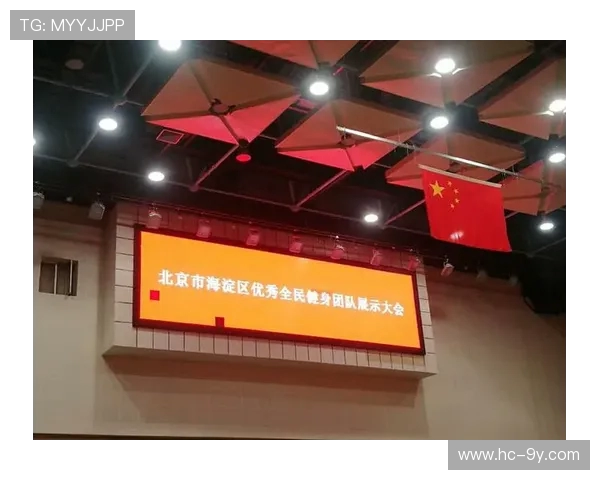 围绕萧山街道足球赛事打造社区全民健身活力新篇章与发展愿景蓝图